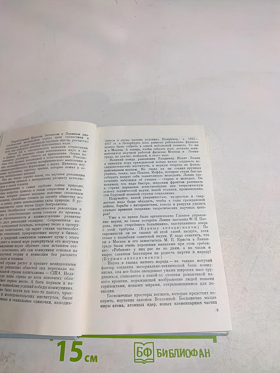 Наука и общество