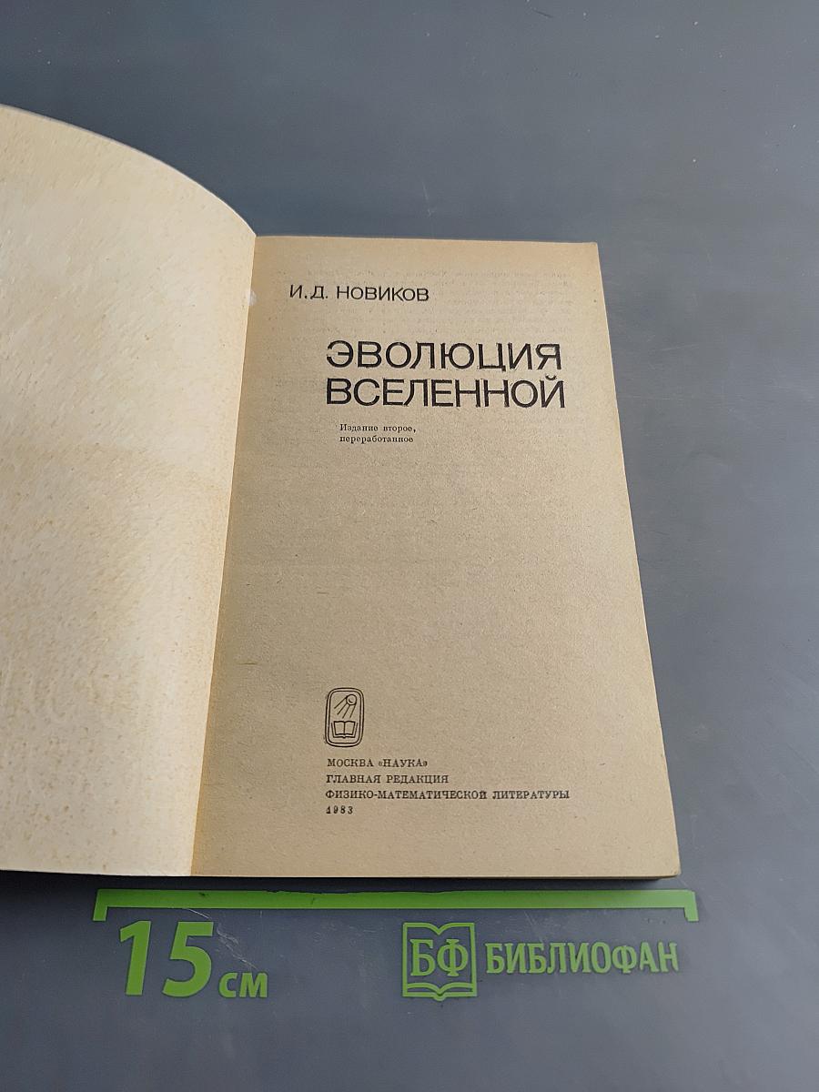 Эволюция Вселенной