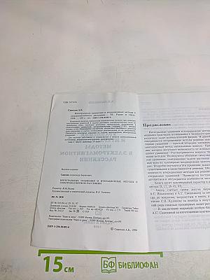 Интегральные уравнения и итерационные методы в электромагнитном рассеянии