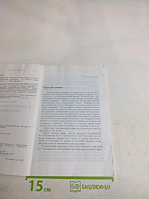 Интегральные уравнения и итерационные методы в электромагнитном рассеянии