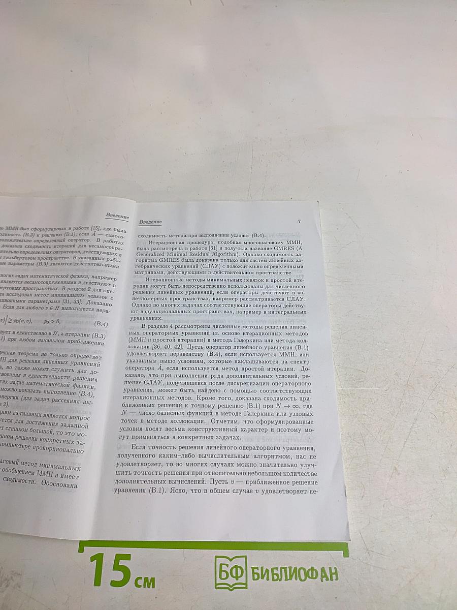 Интегральные уравнения и итерационные методы в электромагнитном рассеянии