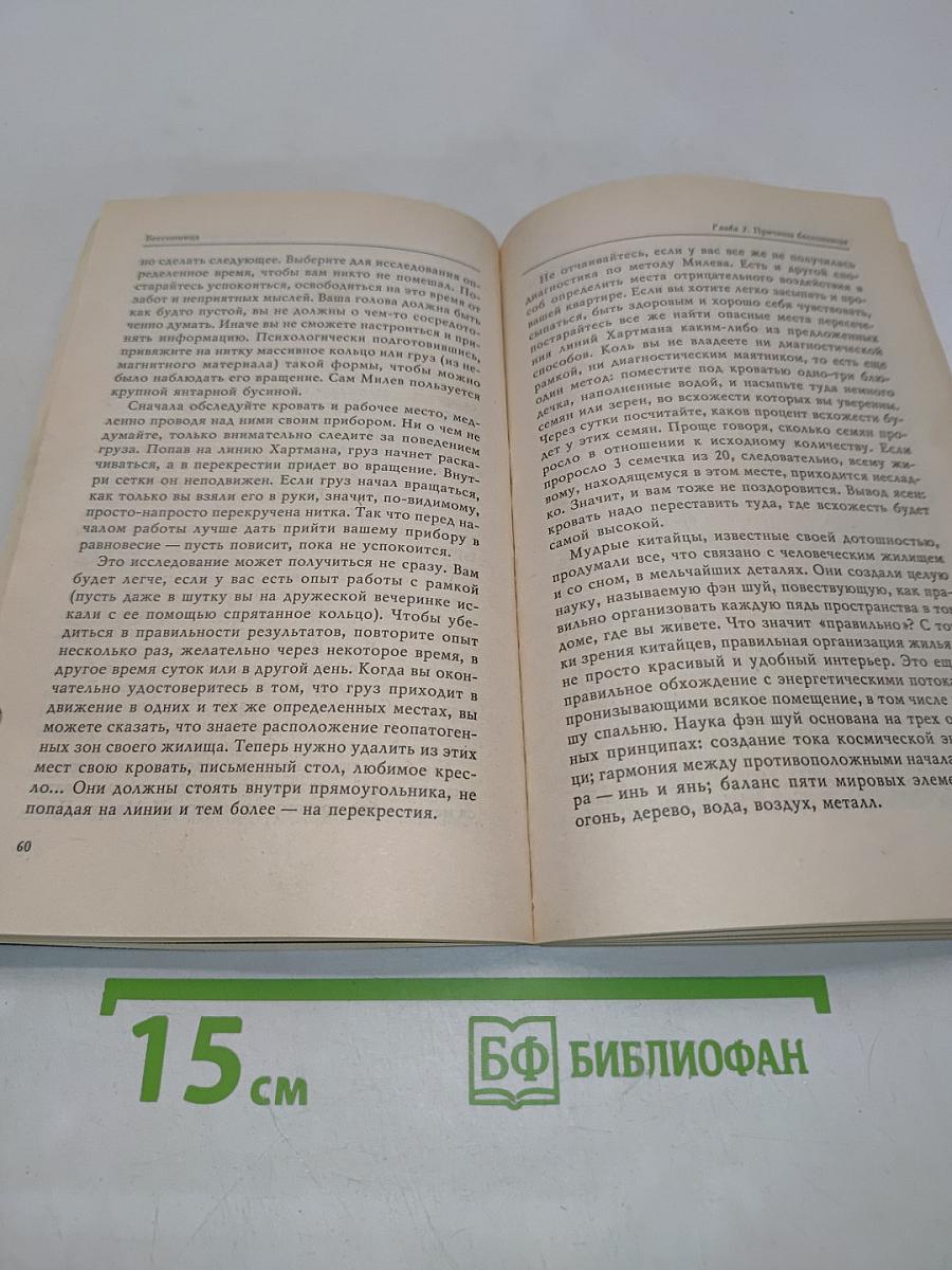 Бессонница