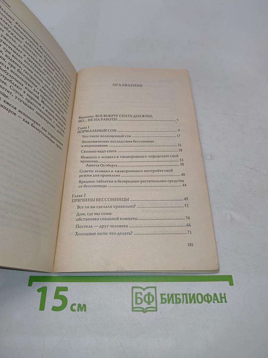 Бессонница
