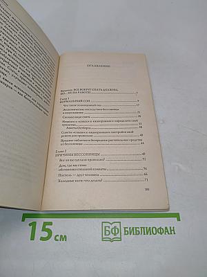 Бессонница