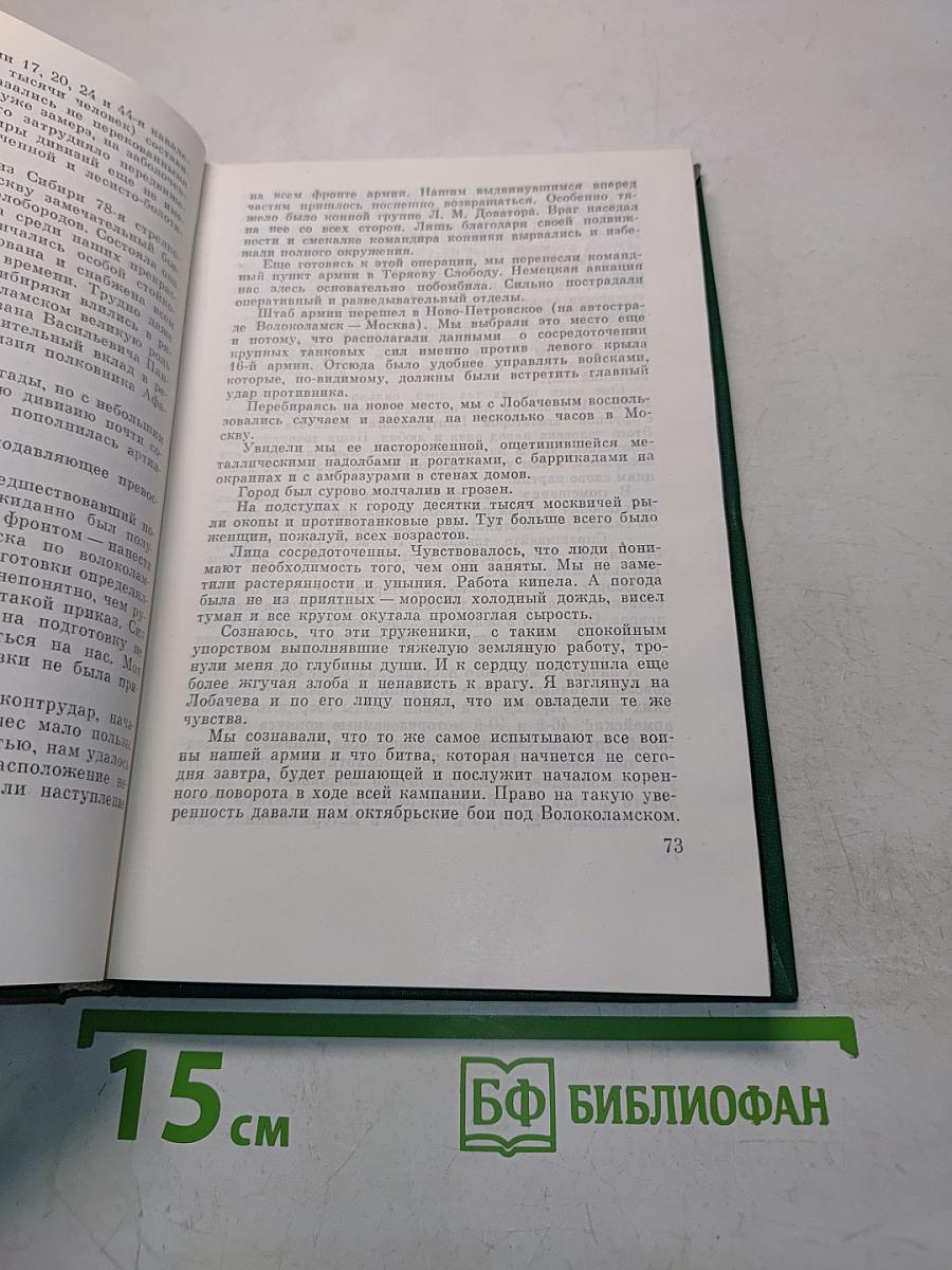 Солдатский долг