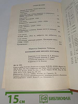 Жизнеописание Михаила Булгакова