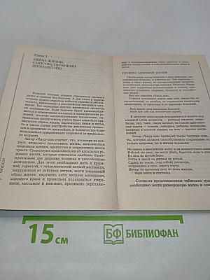 Чжуд-ши: Основы тибетской медицины