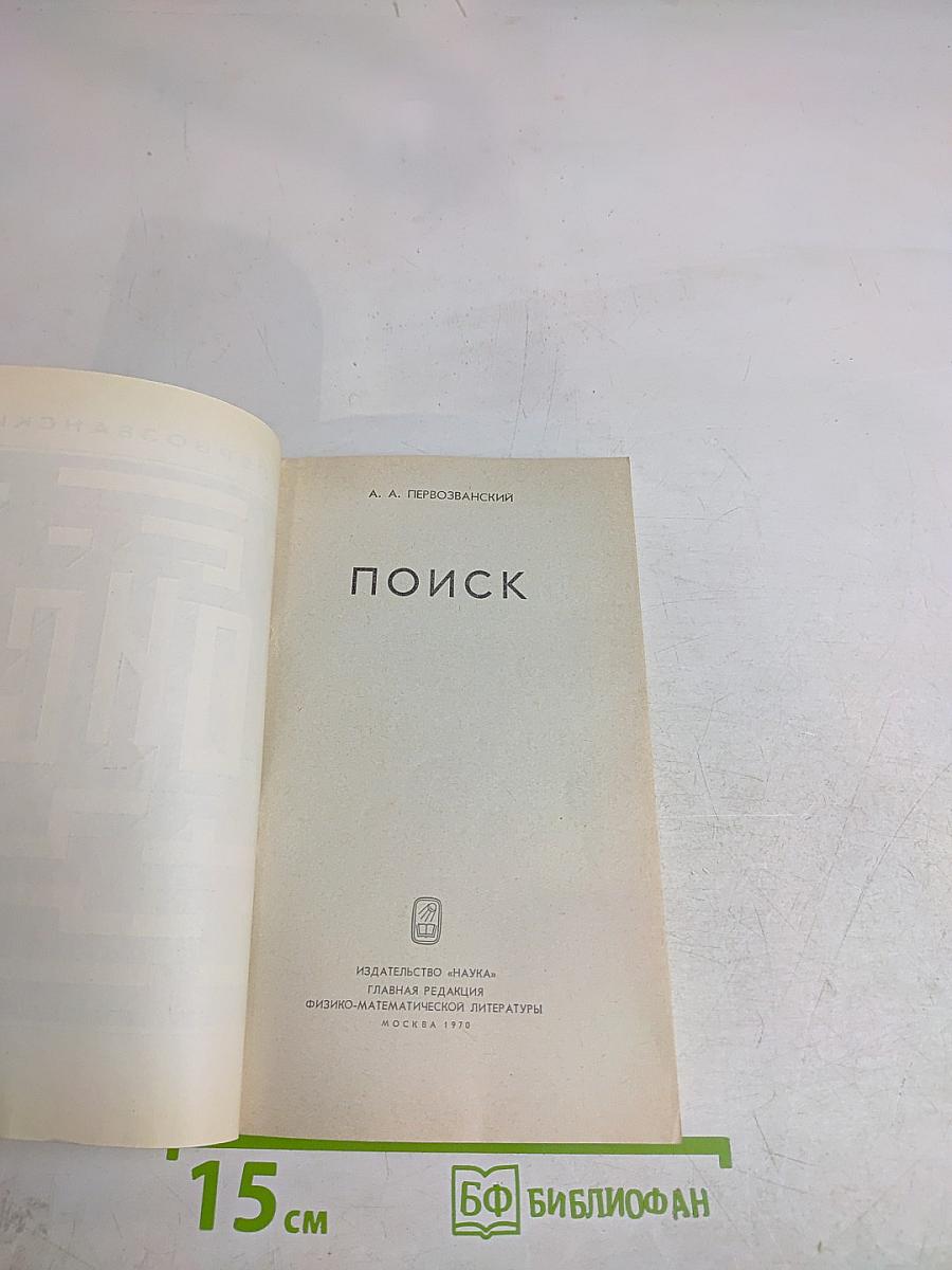 Поиск