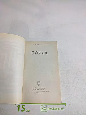Поиск