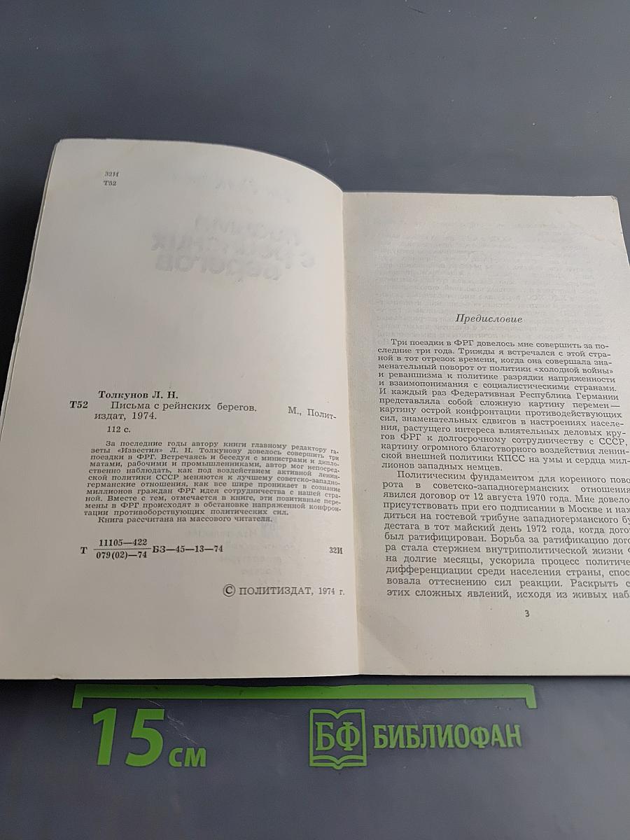 Письма с рейнских берегов