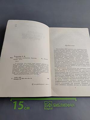 Письма с рейнских берегов