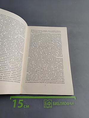 Письма с рейнских берегов