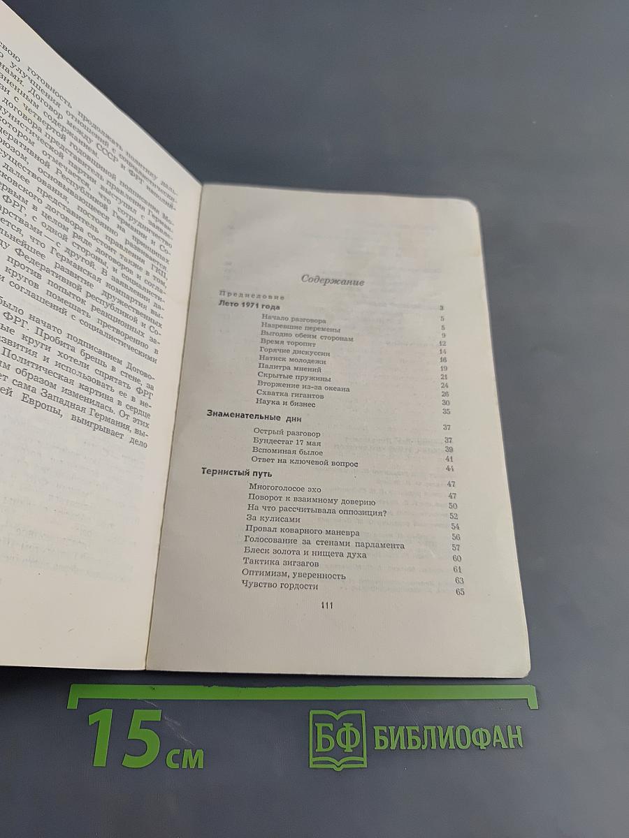 Письма с рейнских берегов