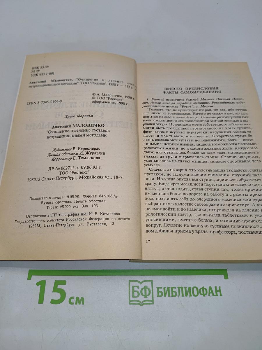 Очищение и лечение суставов нетрадиционными методами