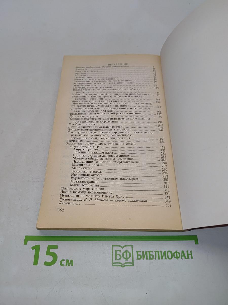 Очищение и лечение суставов нетрадиционными методами