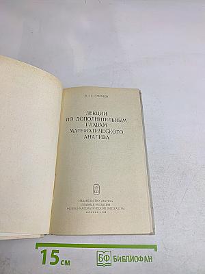 Лекции по дополнительным главам математического анализа