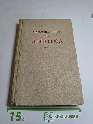 Лирика