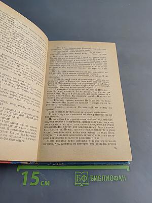 Повесть о спортивном дипломате