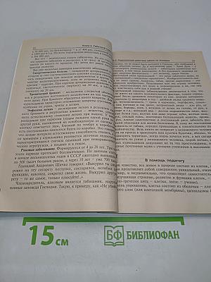 Табачный туман обмана. Учебное пособие для ученика и учителя. 7-11 классы. Книга 2