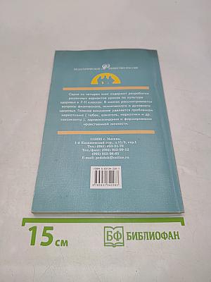 Табачный туман обмана. Учебное пособие для ученика и учителя. 7-11 классы. Книга 2