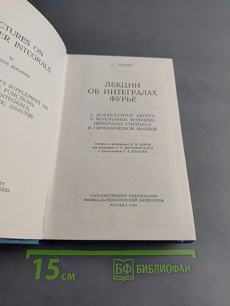 Лекции об интегралах Фурье