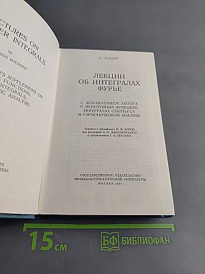 Лекции об интегралах Фурье
