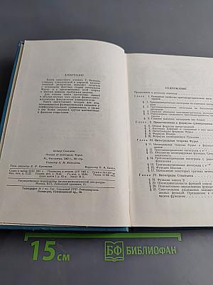 Лекции об интегралах Фурье