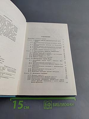 Лекции об интегралах Фурье