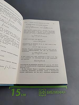 Лекции об интегралах Фурье