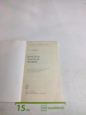 Проблема шаровой молнии