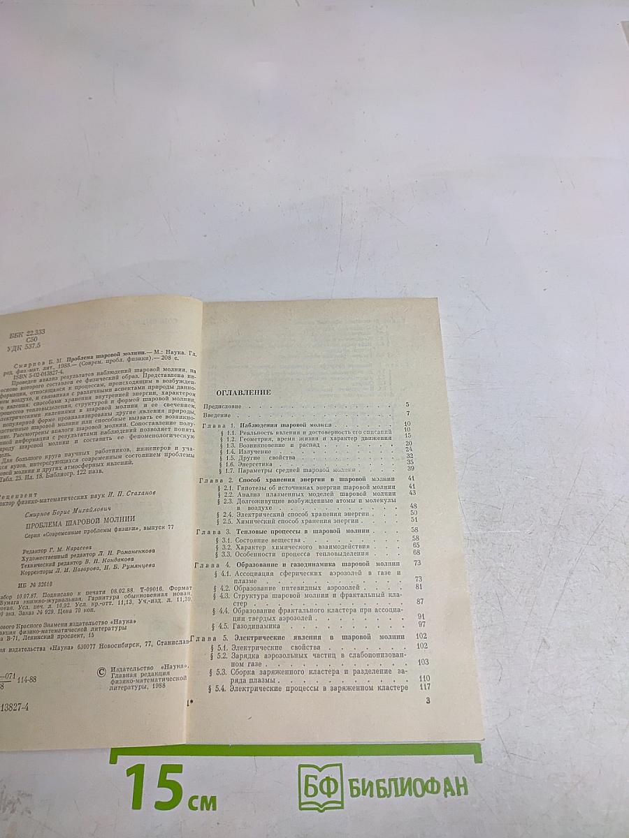 Проблема шаровой молнии