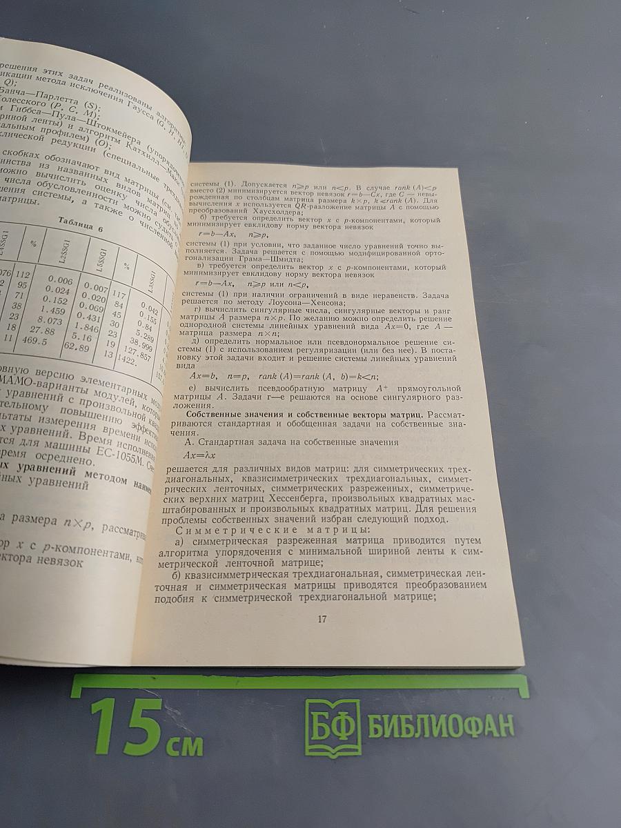 Пакеты прикладных программ. Опыт использования