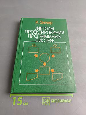 Методы проектирования программных систем