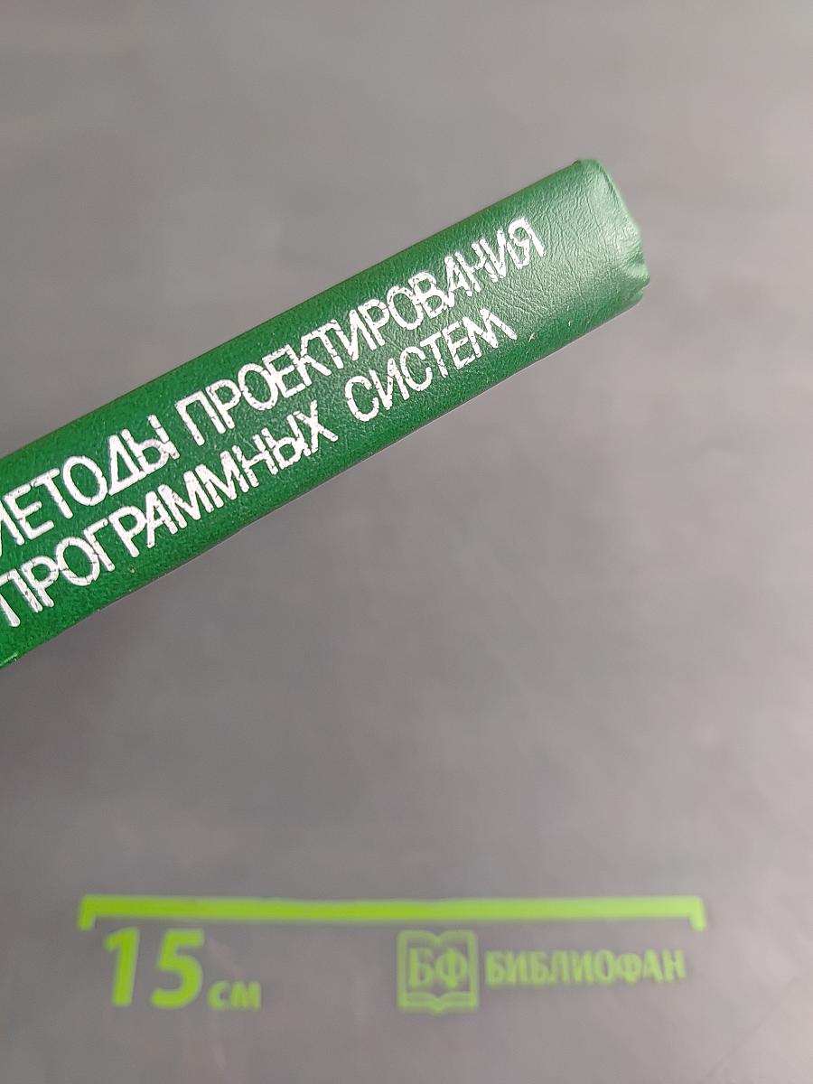 Методы проектирования программных систем