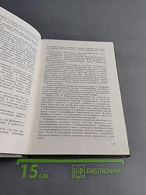 Рядом с Н.И. Вавиловым