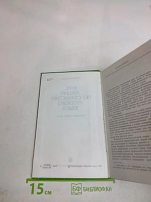 Курс лекций по стилистике русского языка