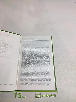 Курс лекций по стилистике русского языка