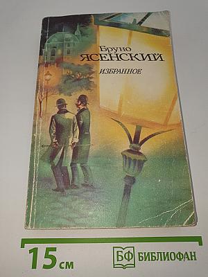 Избранное