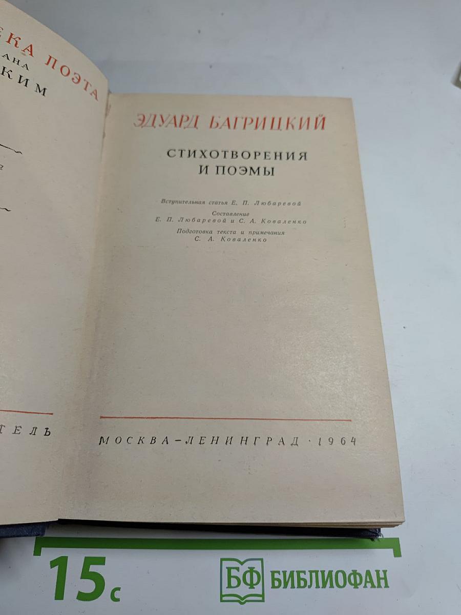 Стихотворения и поэмы