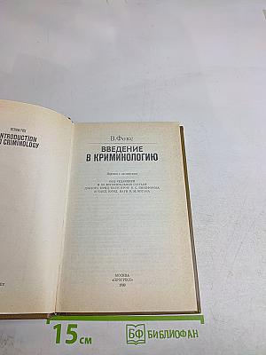 Введение в криминологию