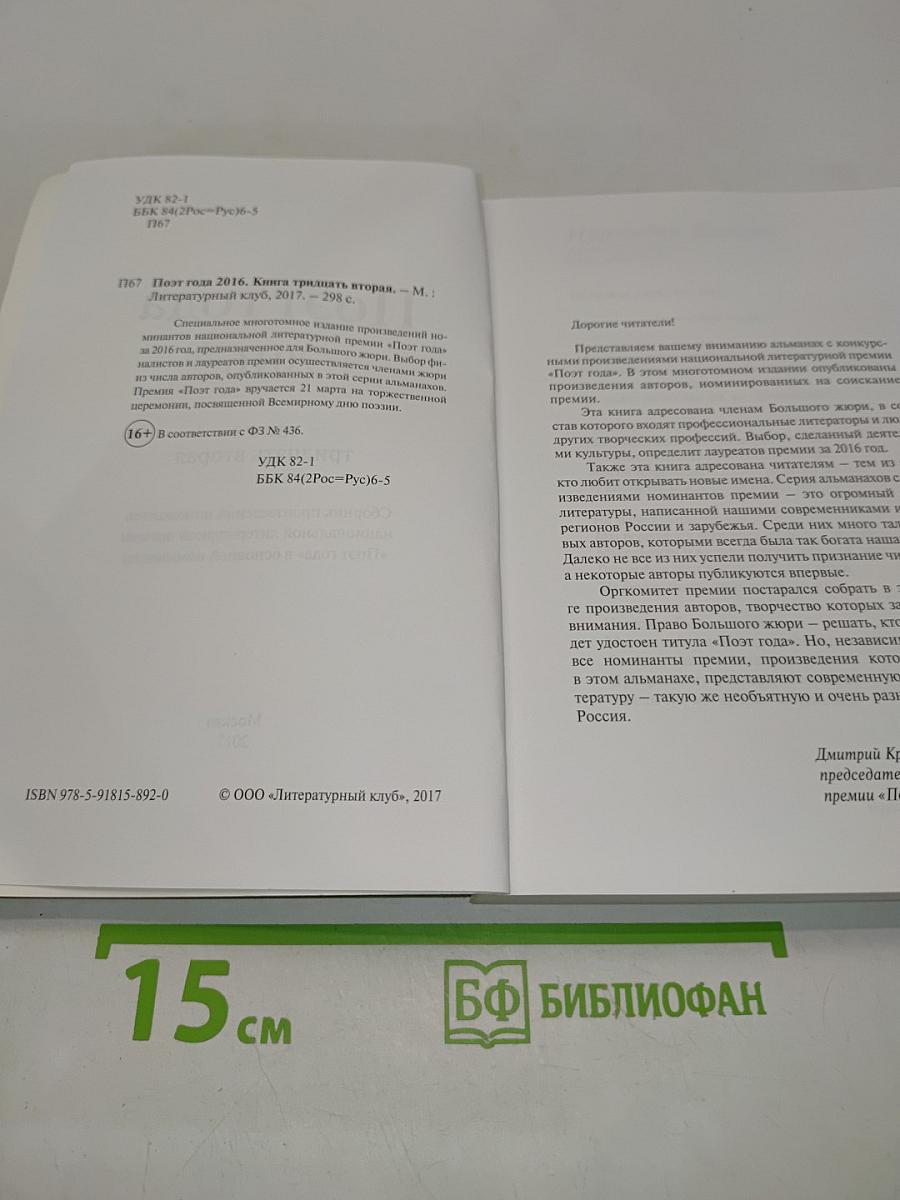 Поэт года 2016. Книга тридцать вторая
