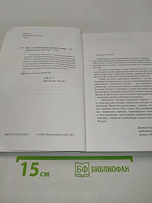 Поэт года 2016. Книга тридцать вторая