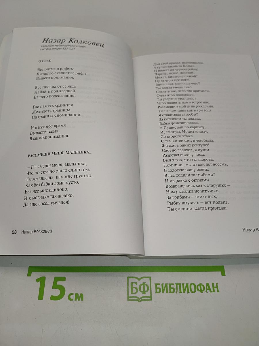 Поэт года 2016. Книга тридцать вторая