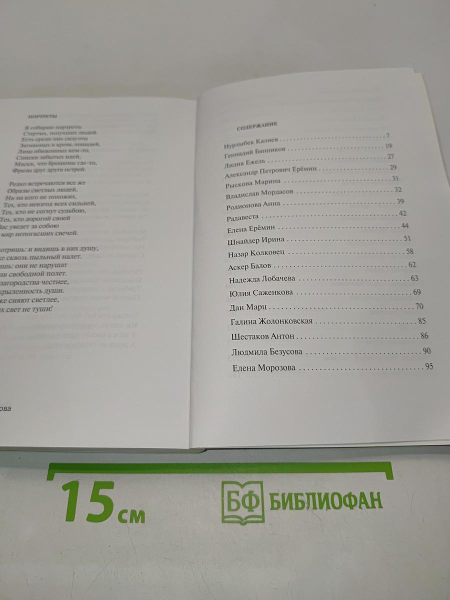 Поэт года 2016. Книга тридцать вторая