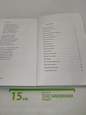 Поэт года 2016. Книга тридцать вторая