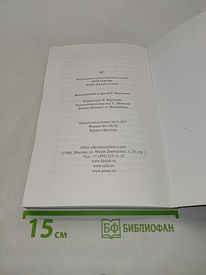 Поэт года 2016. Книга тридцать вторая
