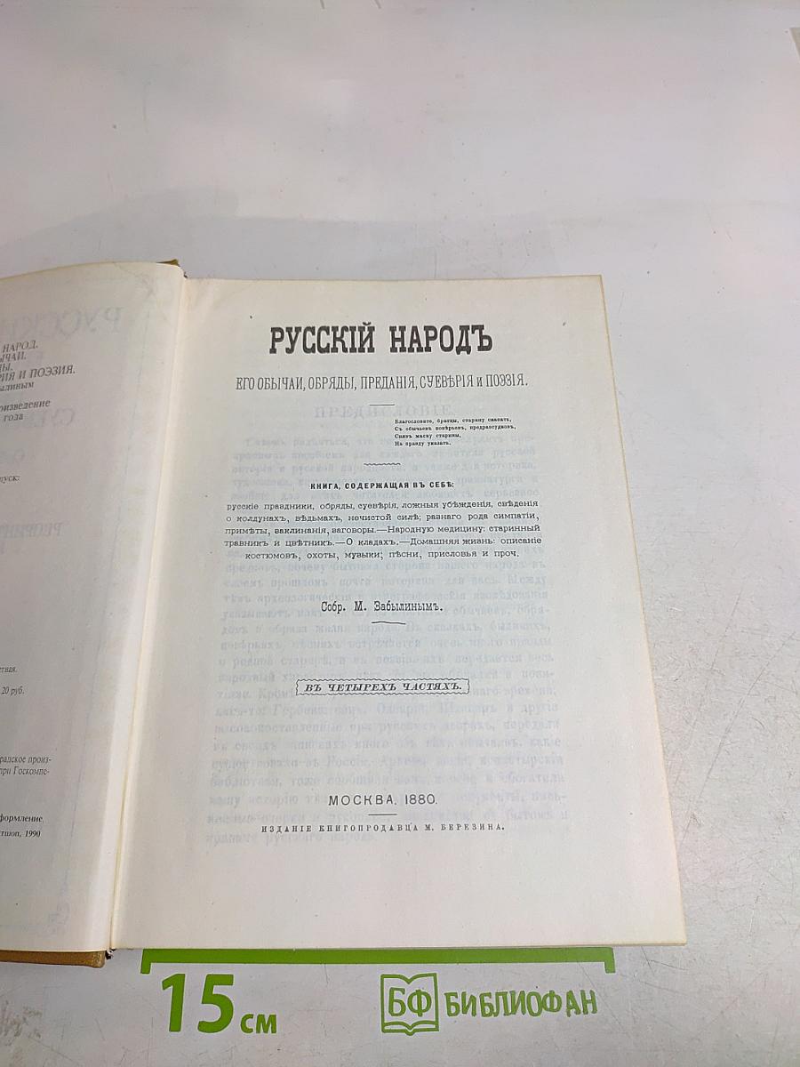 Русский народ. Его обычаи, обряды, предания, суеверия и поэзия
