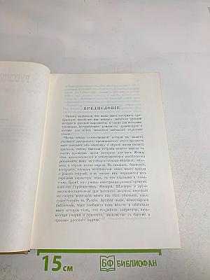 Русский народ. Его обычаи, обряды, предания, суеверия и поэзия