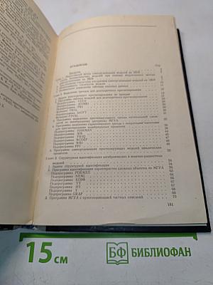 Справочник по типовым программам моделирования