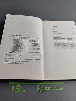Словарь типичных ошибок английского языка